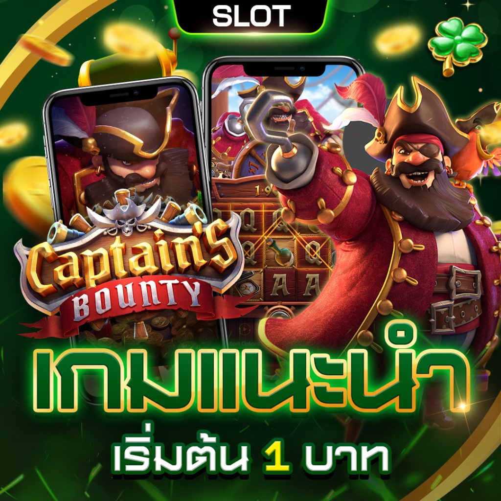 เกมแนะนำ by เว็บนอก อันดับ 1