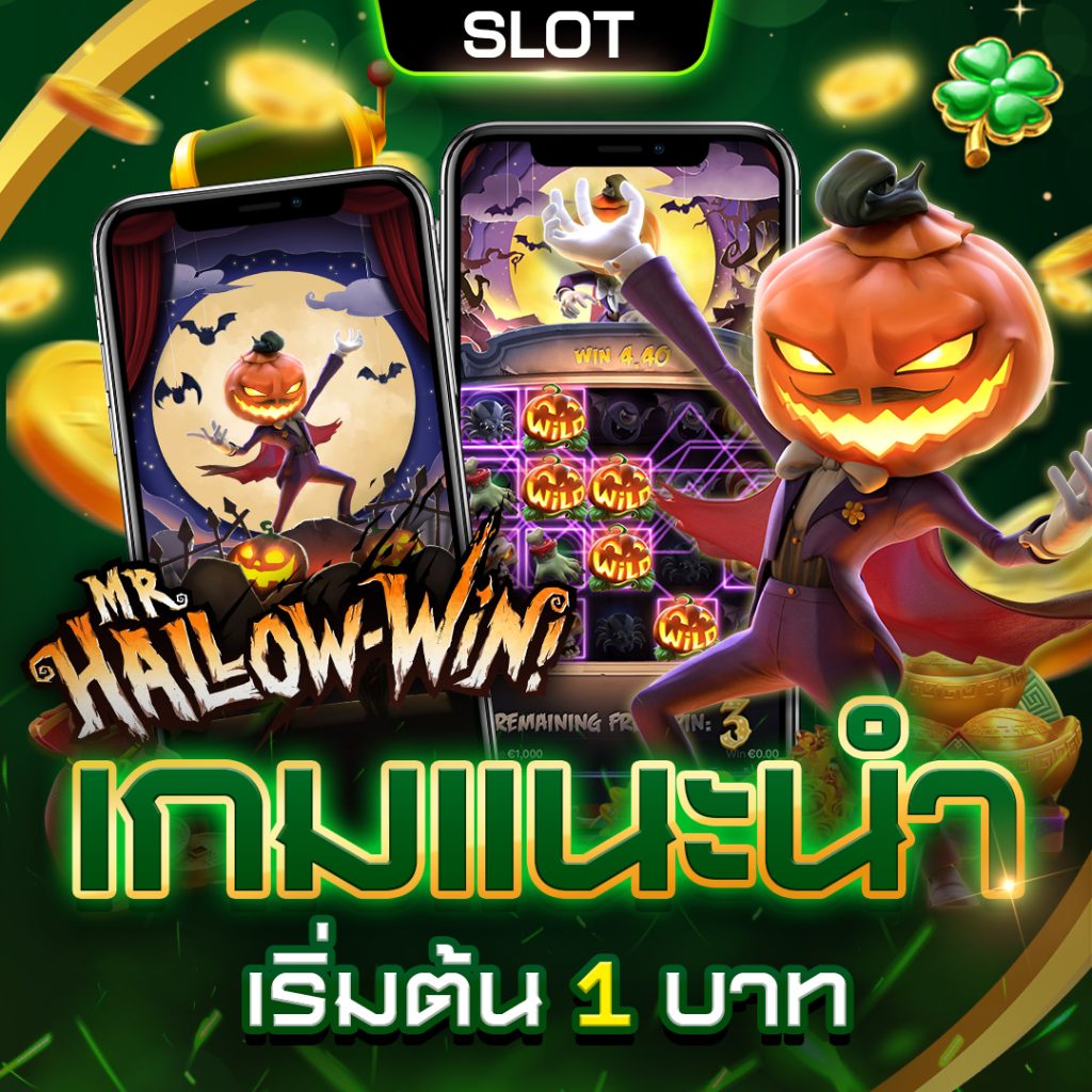 เกมแนะนำ by เว็บนอก อันดับ 1