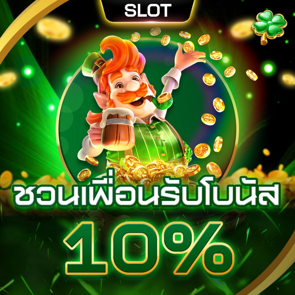 เว็บนอก อันดับ 1 โปรโมชั่น