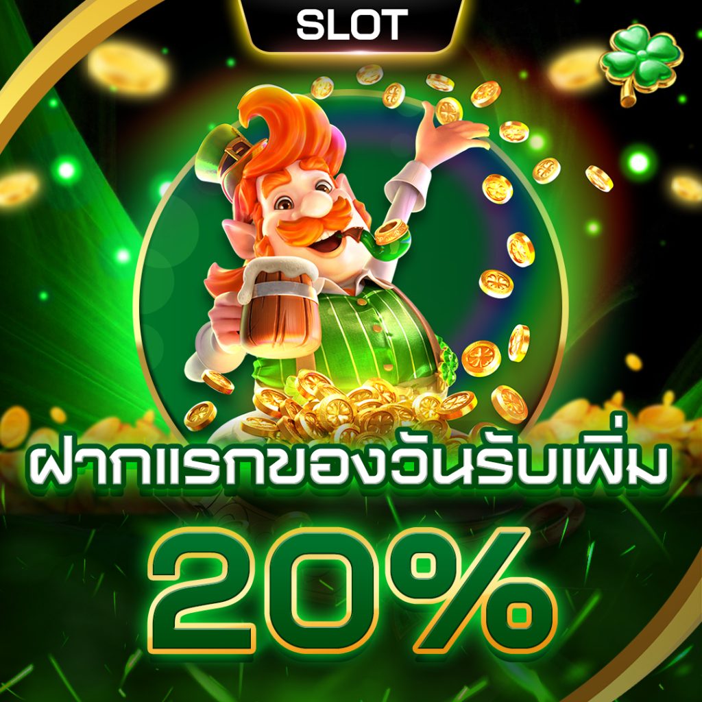 เว็บนอก อันดับ 1 โปรโมชั่น
